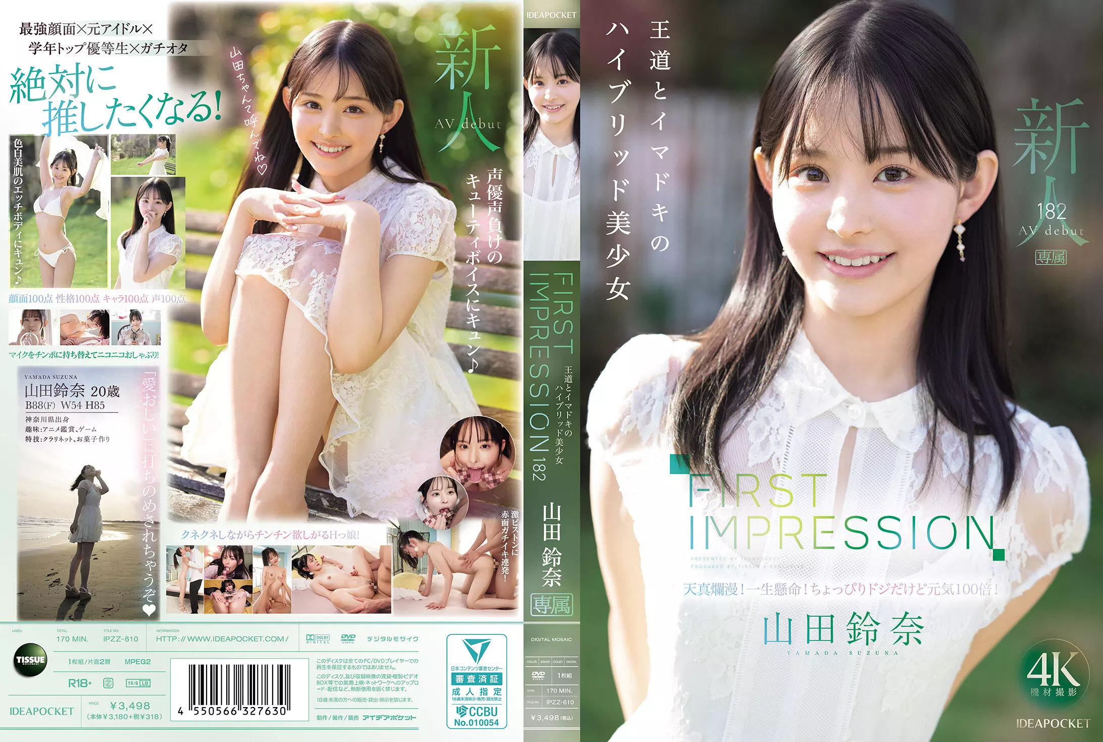 ipzz00610 FIRST IMPRESSION 182 王道とイマドキのハイブリッド美少女 山田鈴奈