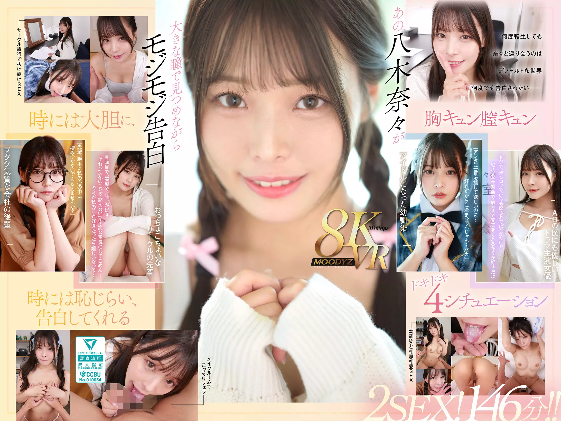 mdvr00342 【VR】何度転生を繰り返しても八木奈々に恥じらいながら告白されて超イチャイチャ恋人エッチできちゃう4つの世界線2SEX！146分！！