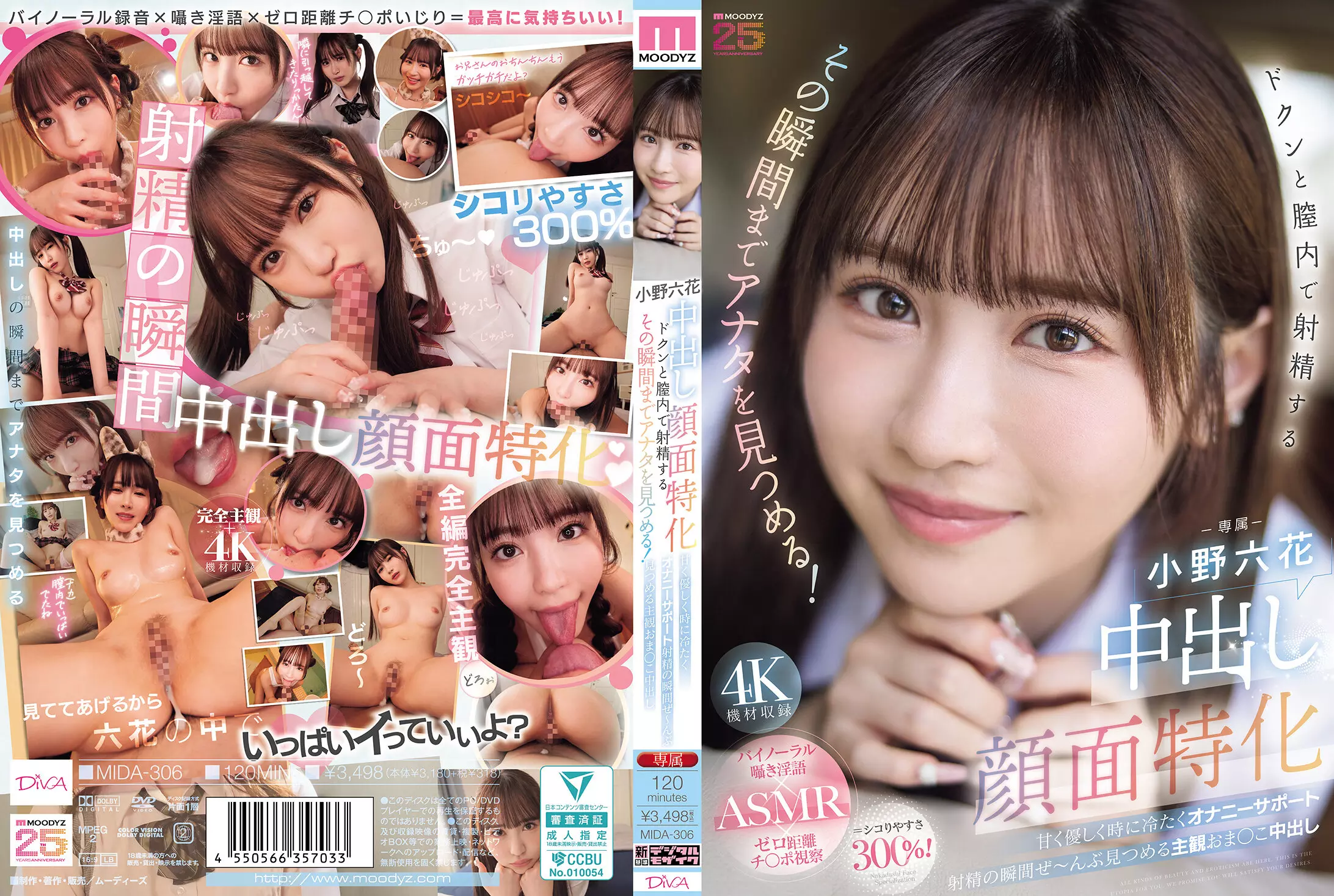 mida00306 中出し顔面特化 ドクンと膣内で射精するその瞬間までアナタを見つめる！ 甘く優しく時に冷たくオナニーサポート射精の瞬間ぜ～んぶ見つめる主観おま○こ中出し 小野六花