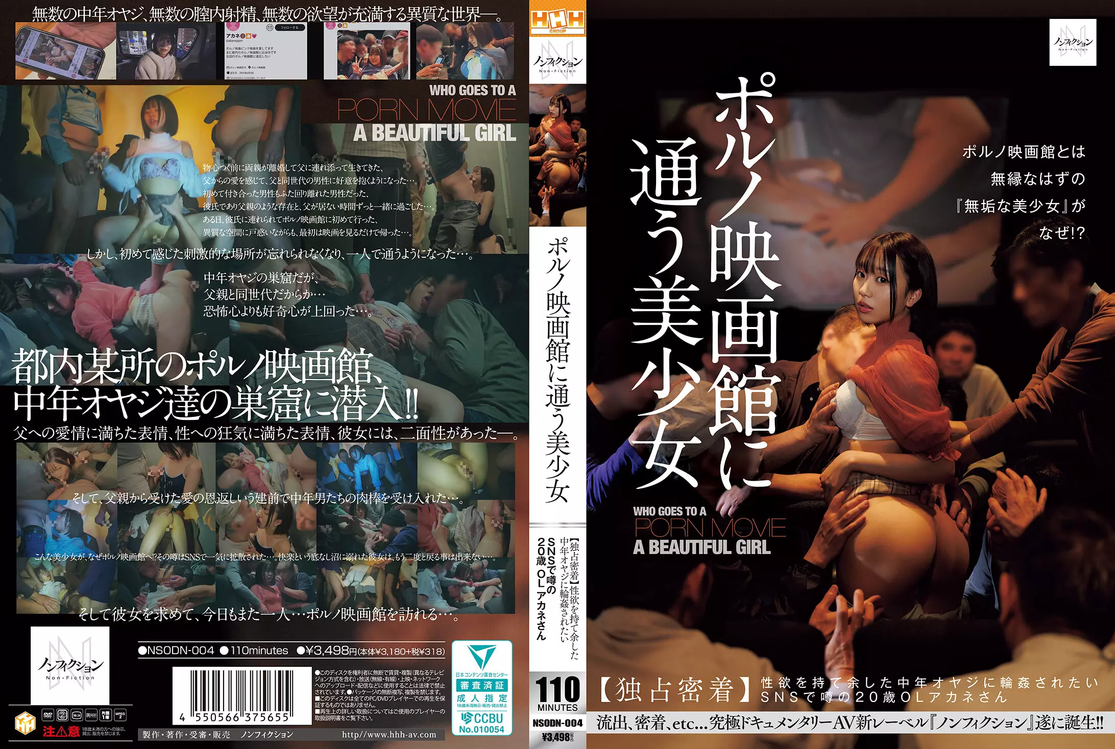 nsodn00004 ポルノ映画館に通う美少女 【独占密着】性欲を持て余した中年オヤジに輪●されたいSNSで噂の20歳OLアカネさん