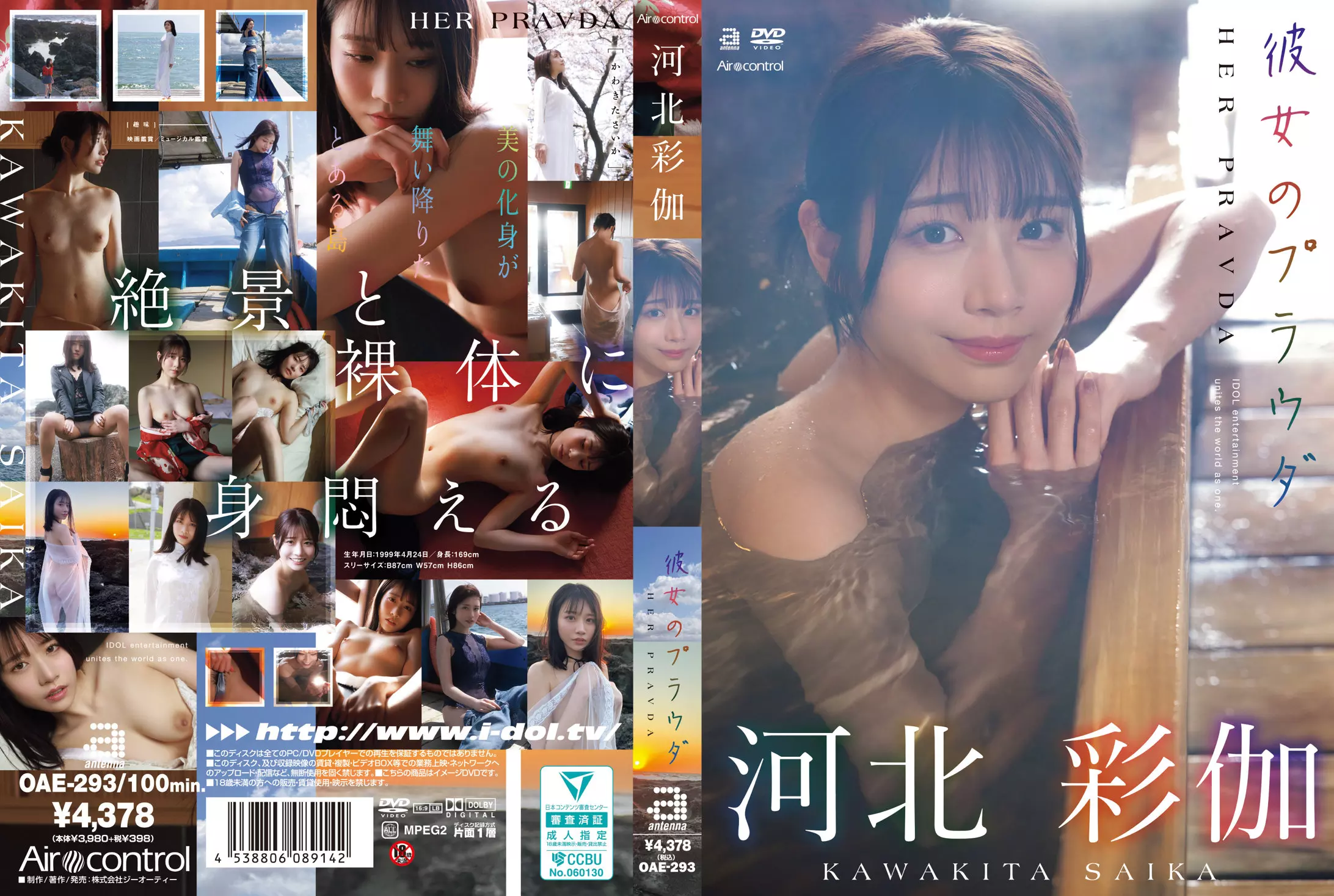 oae00293 彼女のプラウダ 河北彩伽