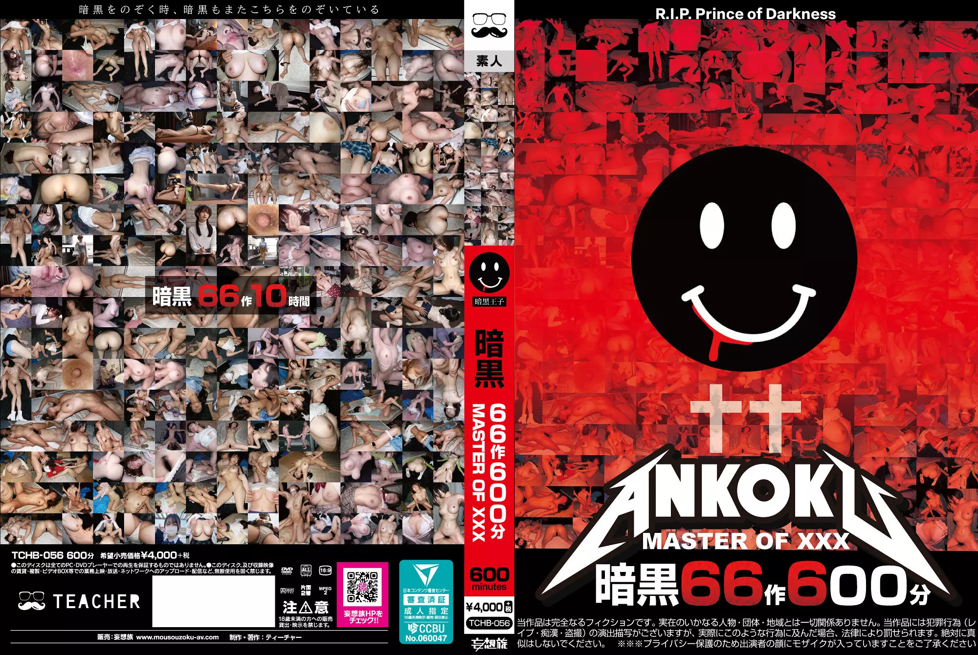tchb00056 暗黒66作600分 MASTER OF XXX